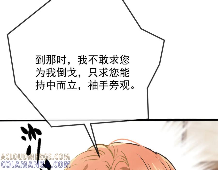 《凯洛斯山的十叶花》第29话 不争气的东西 第45页