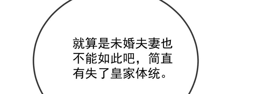 《凯洛斯山的十叶花》第29话 不争气的东西 第68页