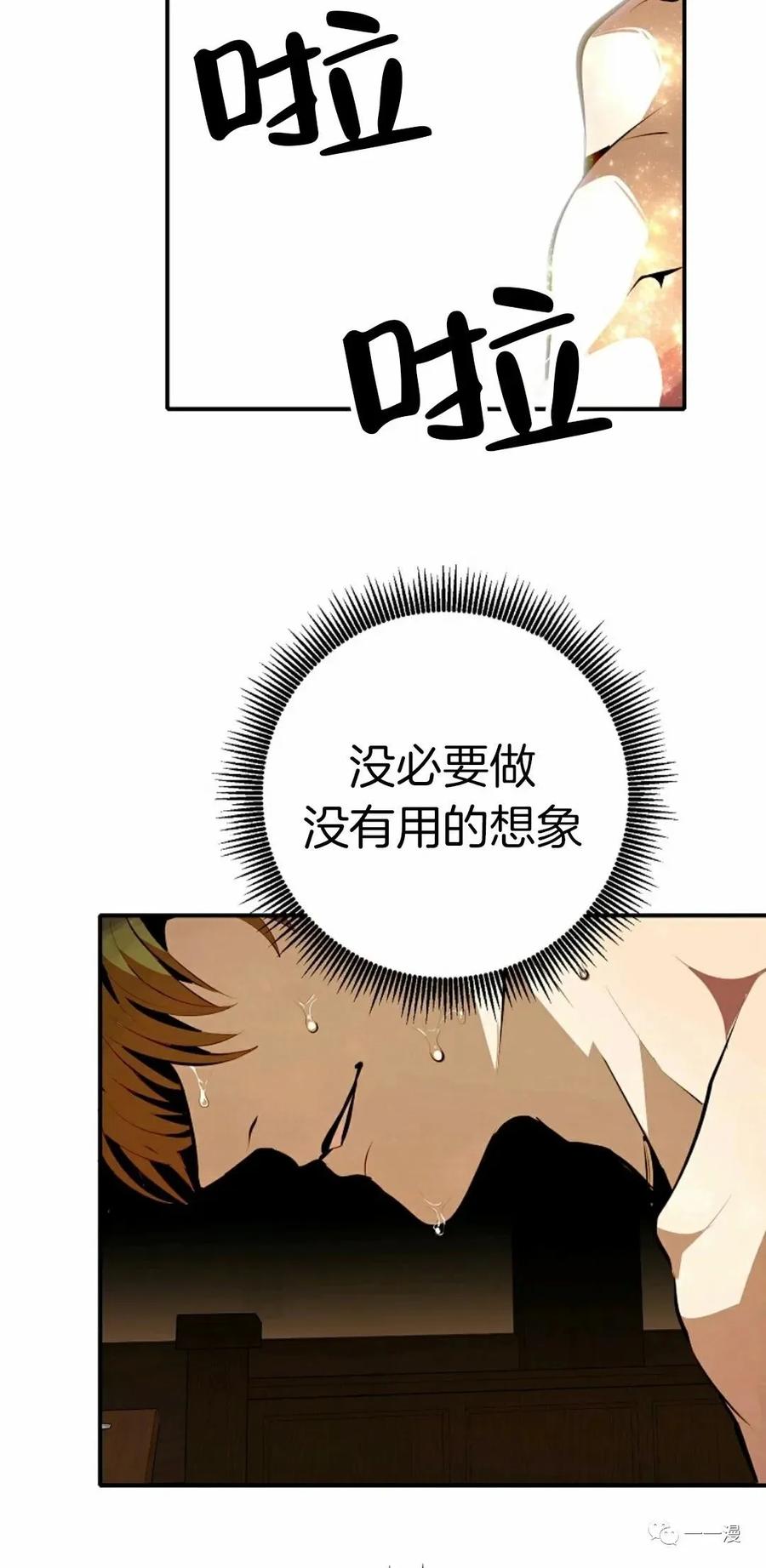 《独一无二的回归》第34话 第68页