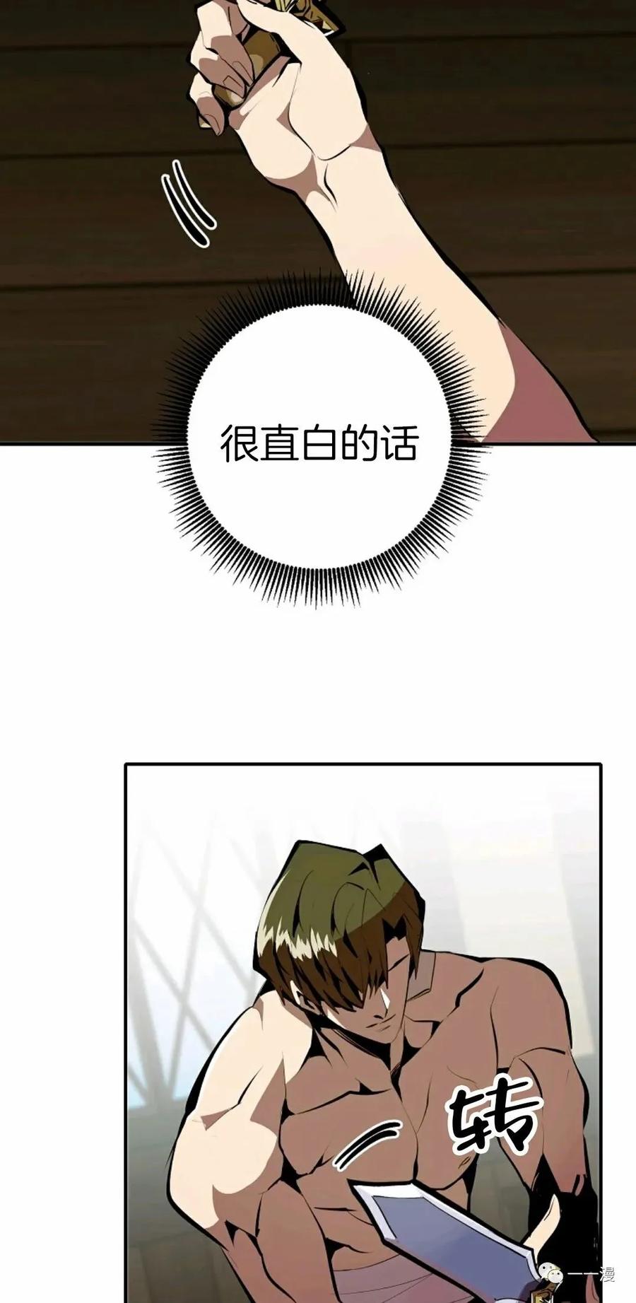 《独一无二的回归》第34话 第65页