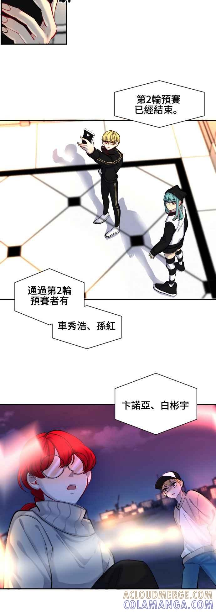 《变身外套》[第33话] 预赛结束 第15页