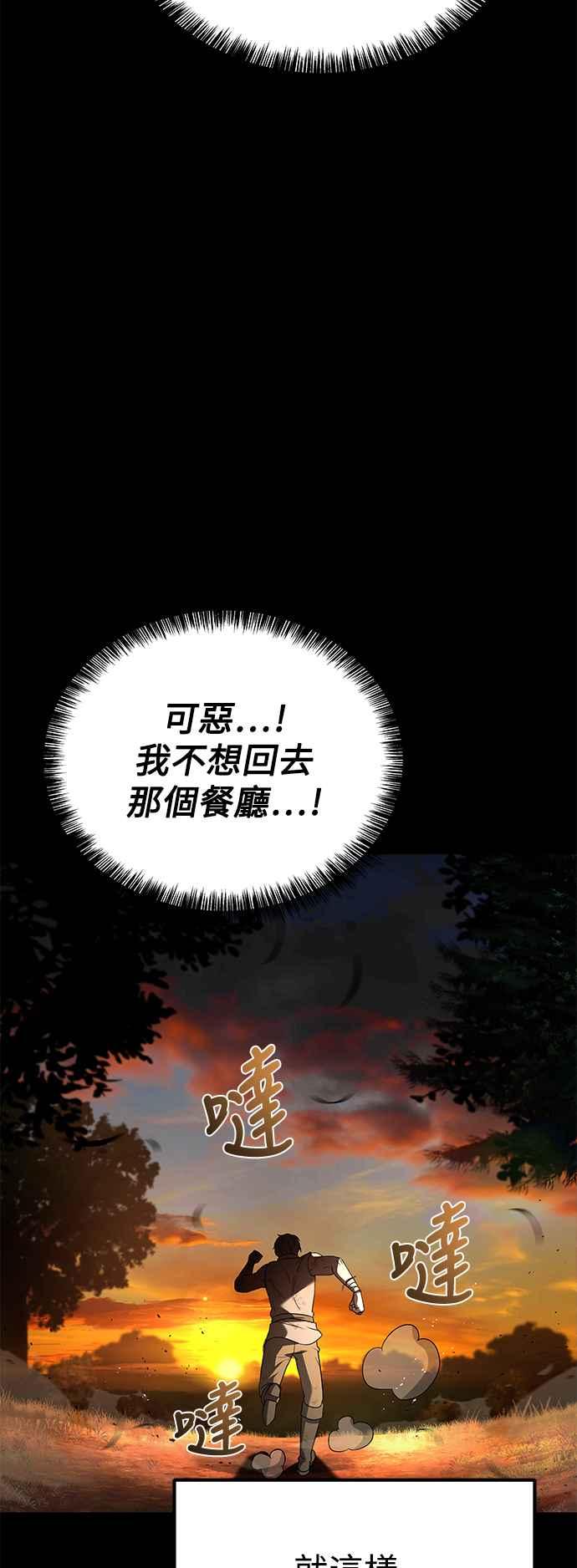 《异世界的美味魔法》第38话 第9页