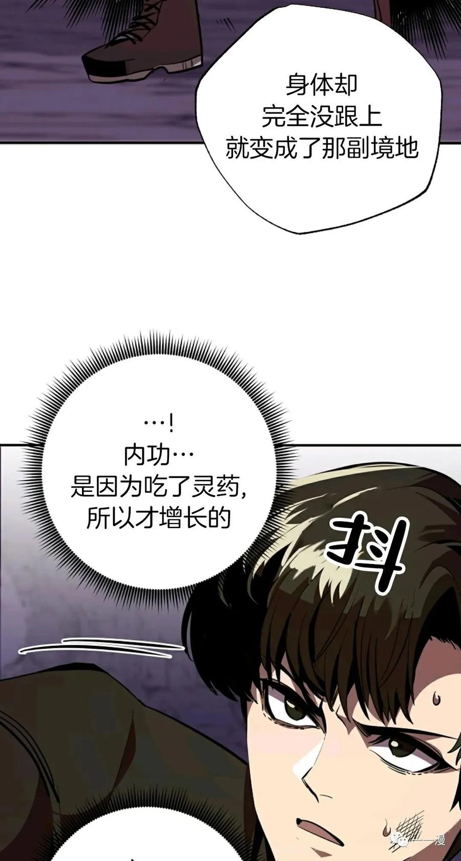 《独一无二的回归》第38话 第18页