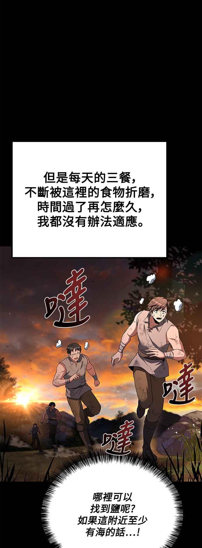 《异世界的美味魔法》第38话 第8页