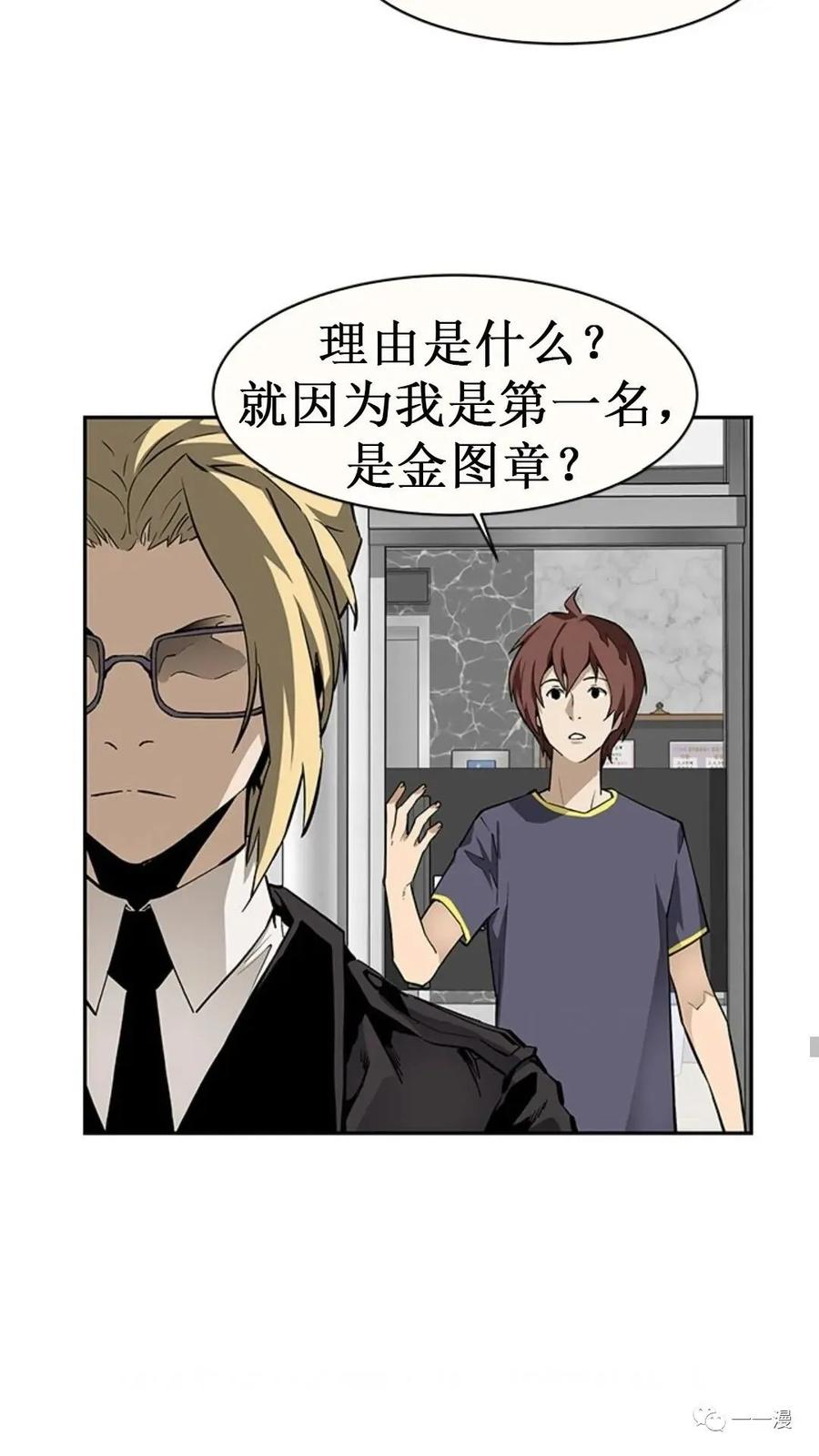 《贪食的降临》第38话 第36页