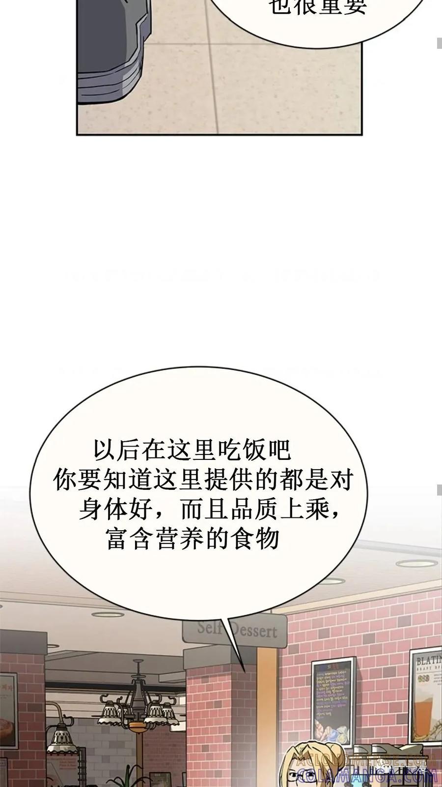 《贪食的降临》第38话 第31页