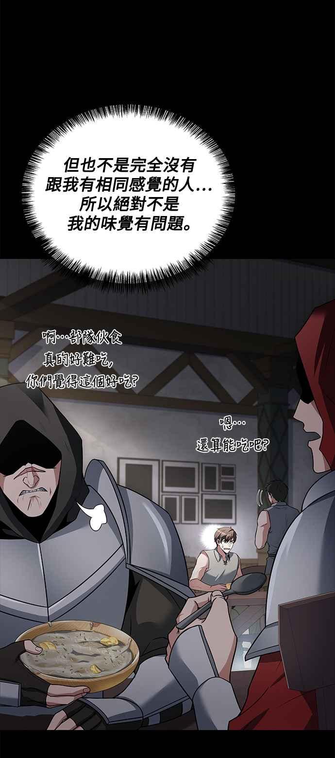 《异世界的美味魔法》第38话 第5页
