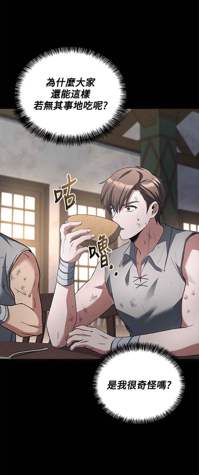 《异世界的美味魔法》第38话 第2页