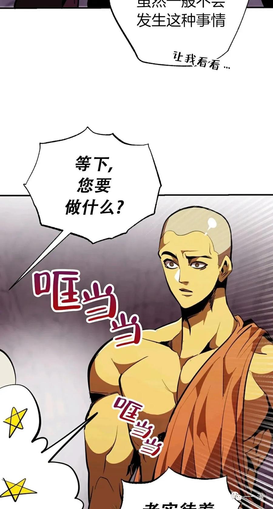 《独一无二的回归》第38话 第12页