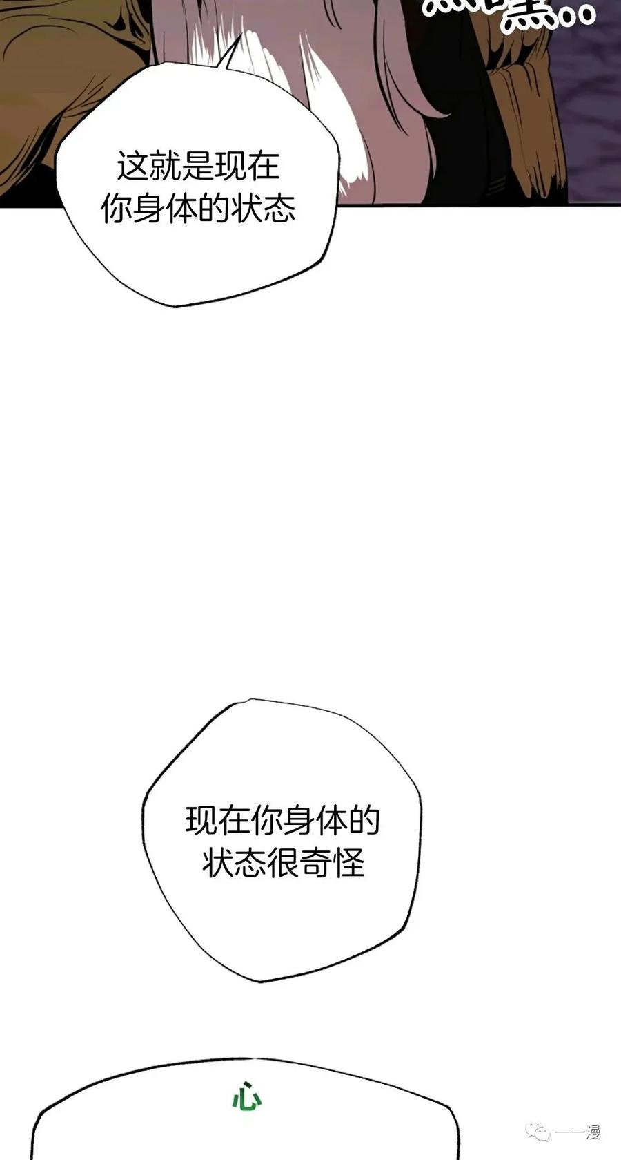 《独一无二的回归》第38话 第15页