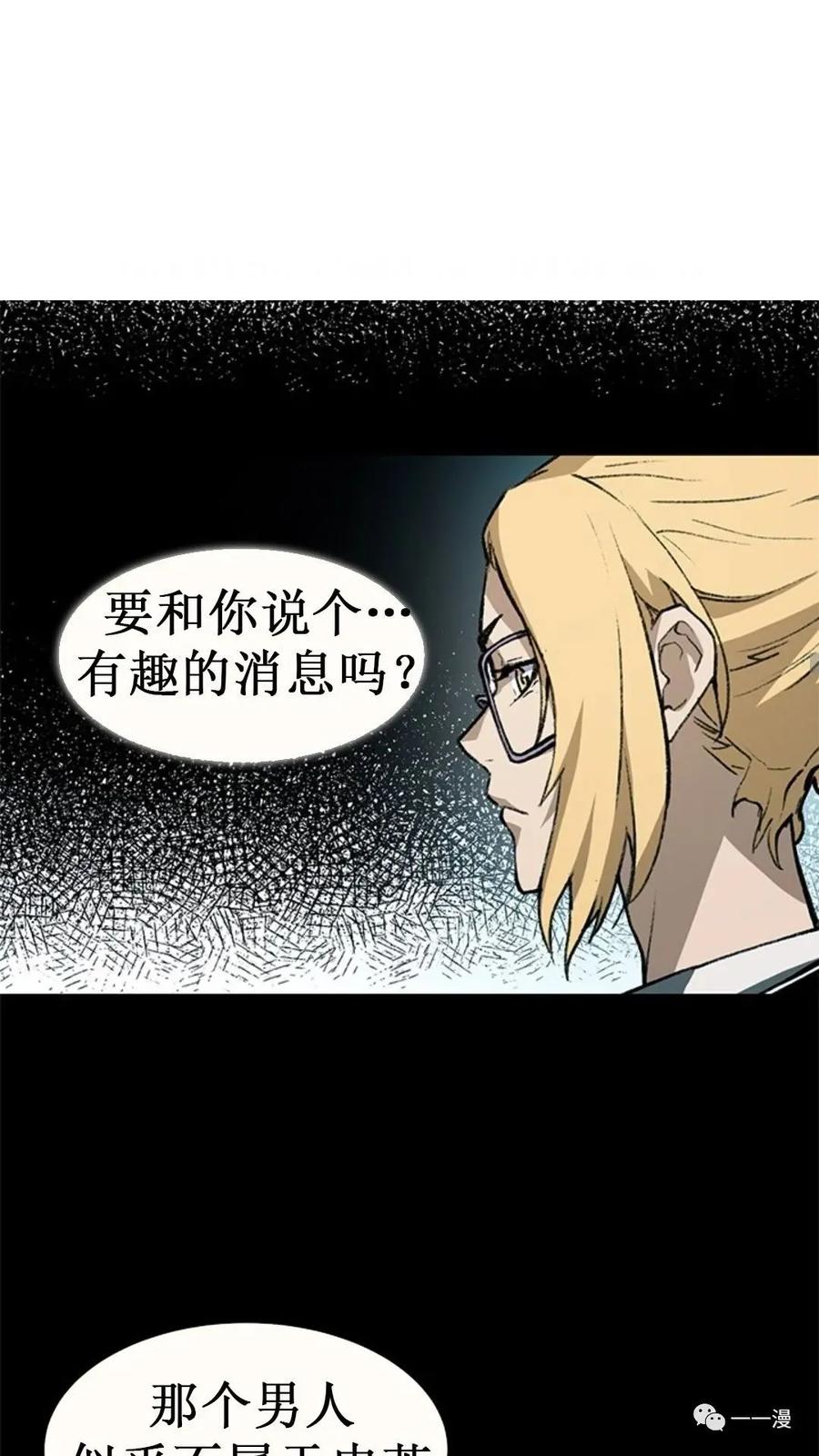《贪食的降临》第38话 第38页