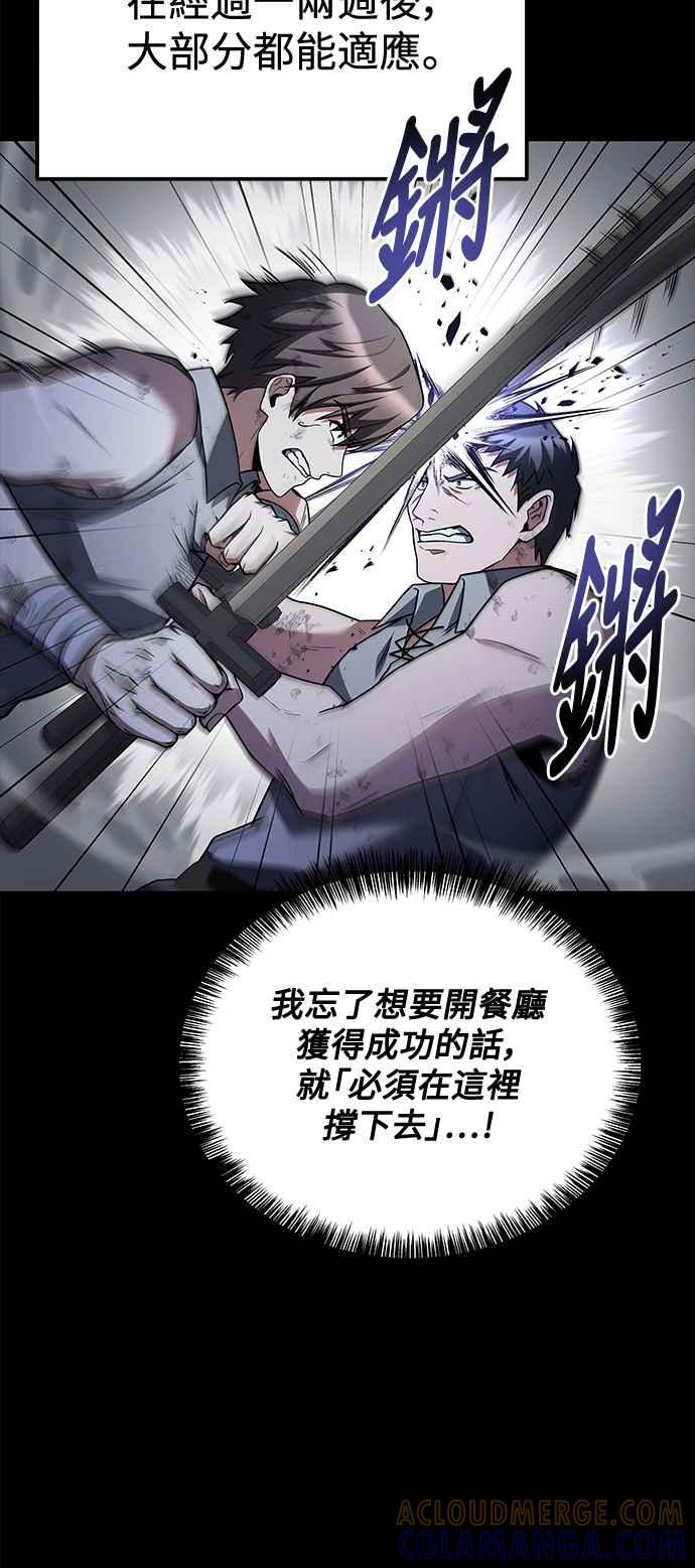 《异世界的美味魔法》第38话 第7页