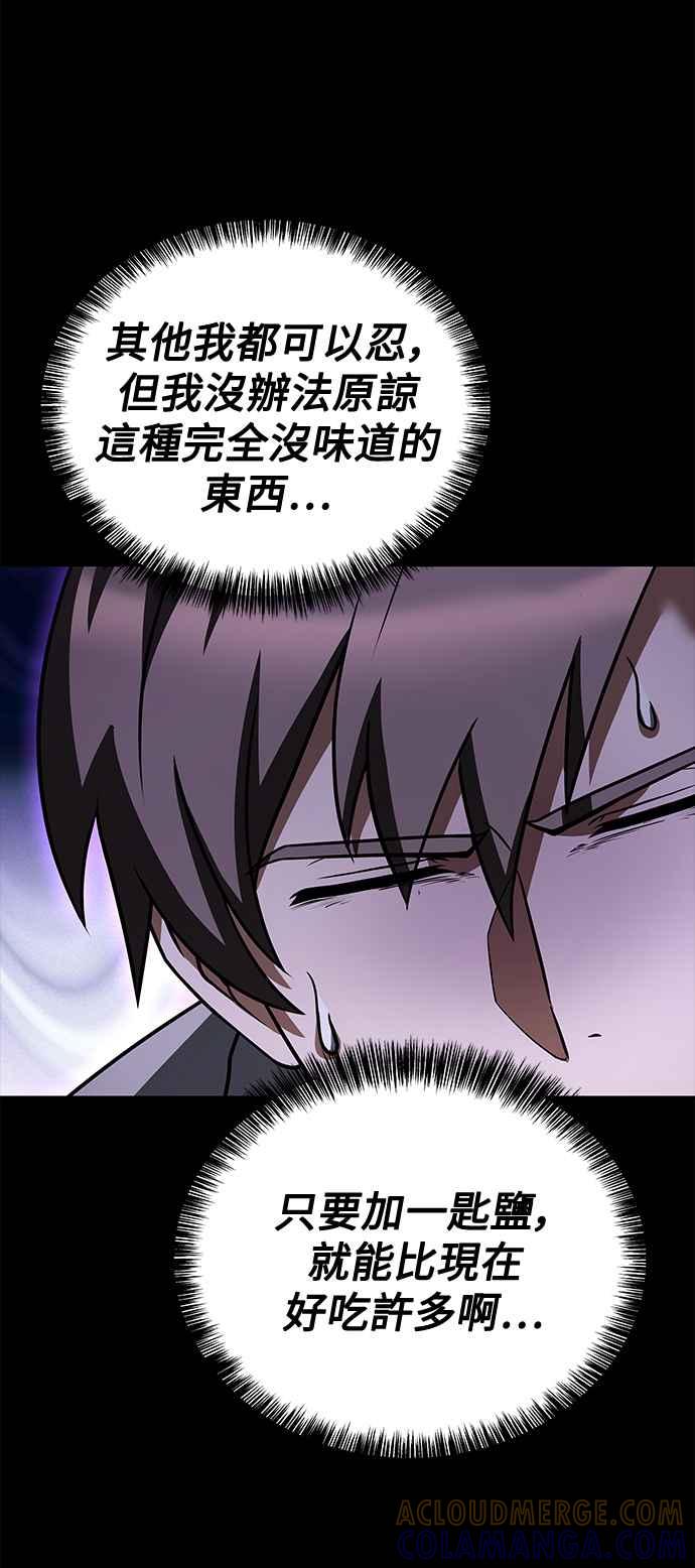 《异世界的美味魔法》第38话 第4页