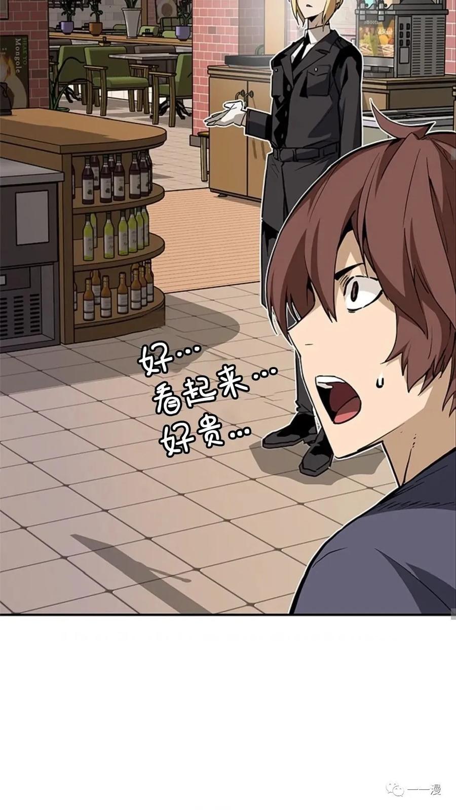 《贪食的降临》第38话 第32页
