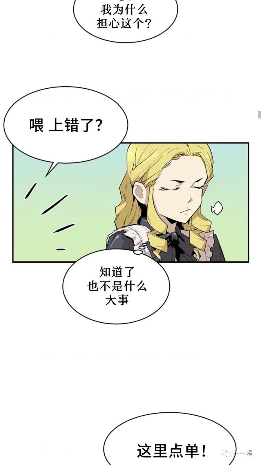 《贪食的降临》第41话 第12页