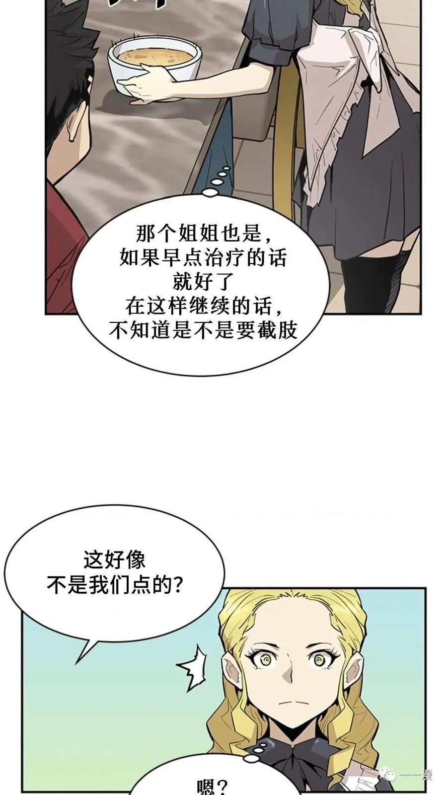 《贪食的降临》第41话 第11页
