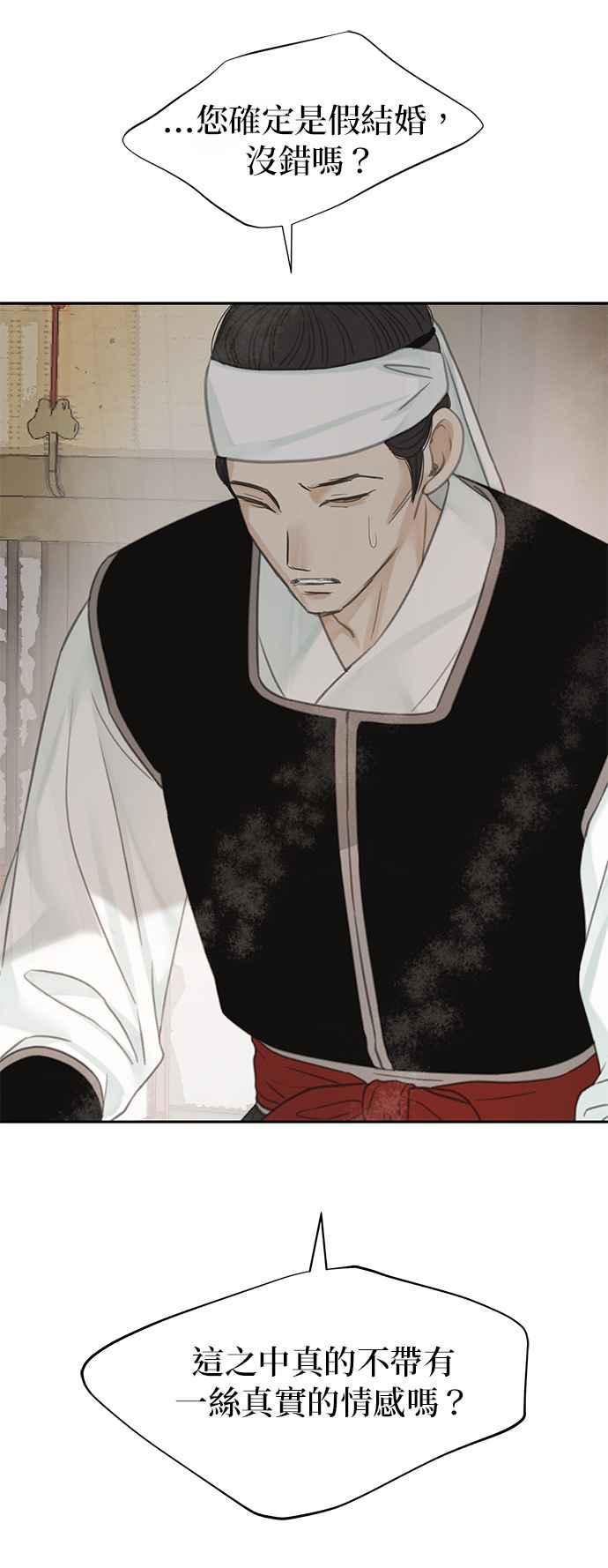 与王夜行 第44话 第74页
