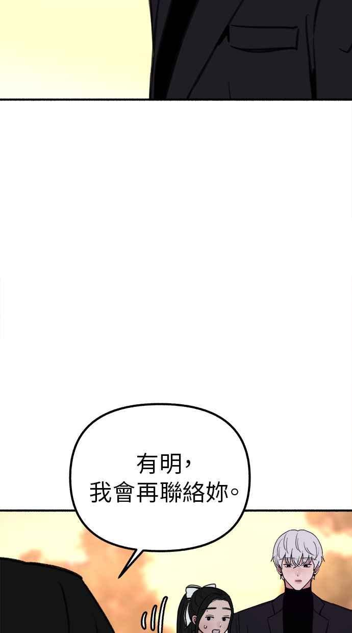 隐密的缪思 第46话 令人厌恶的泥沼 第53页