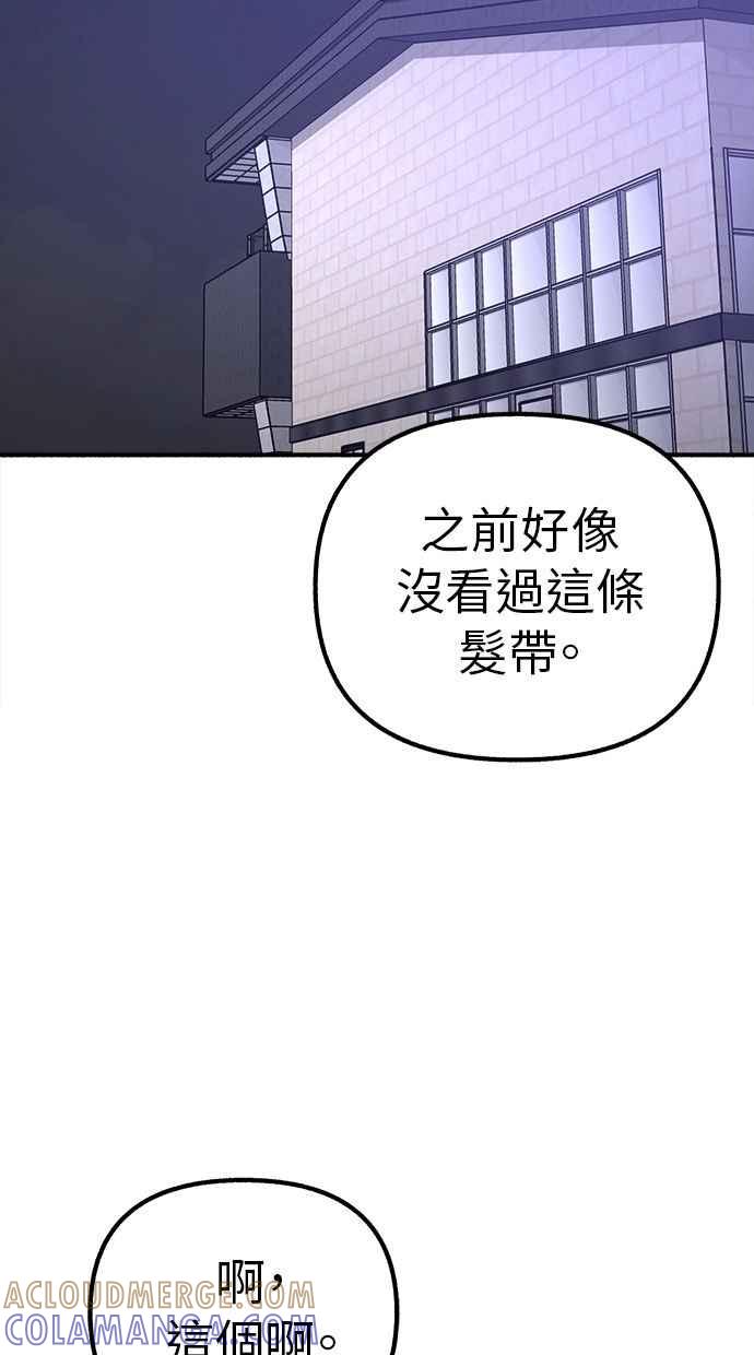 隐密的缪思 第46话 令人厌恶的泥沼 第58页