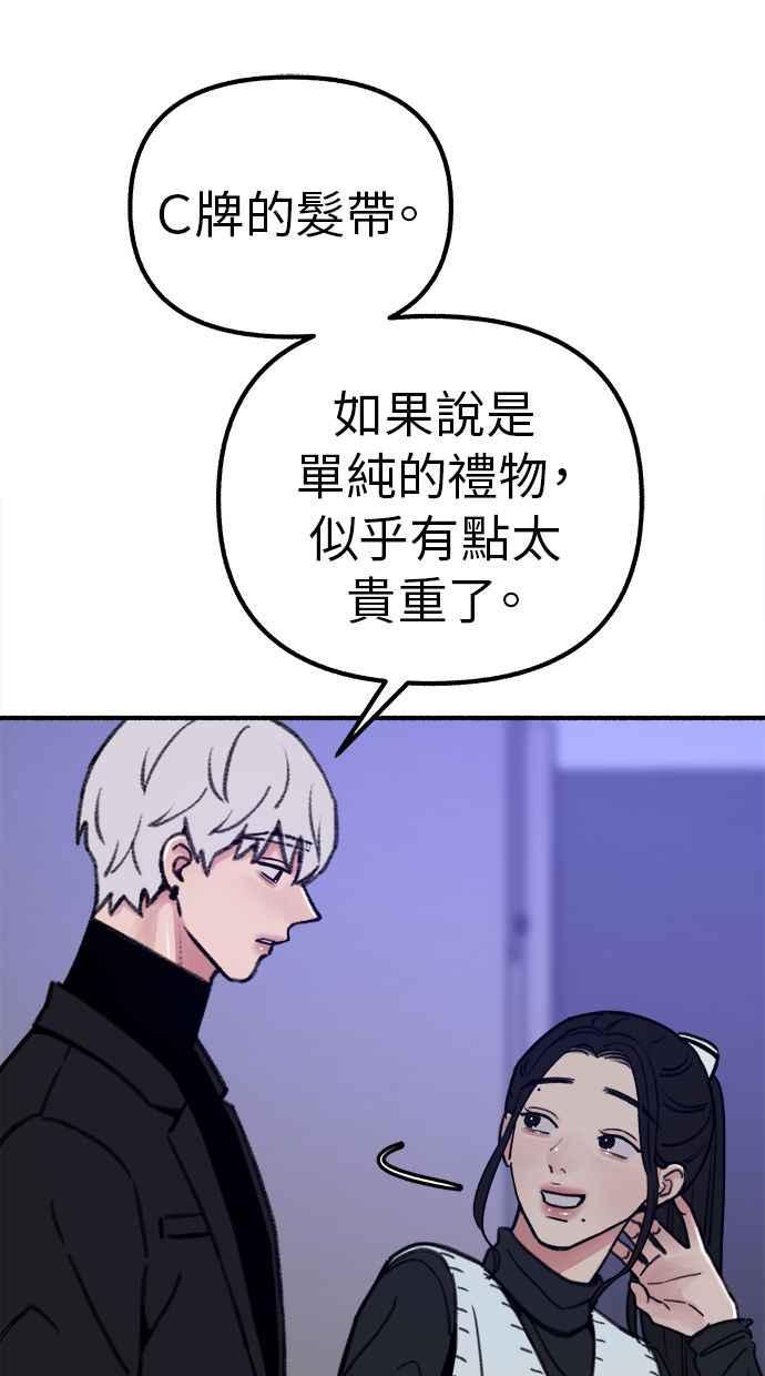 隐密的缪思 第46话 令人厌恶的泥沼 第60页