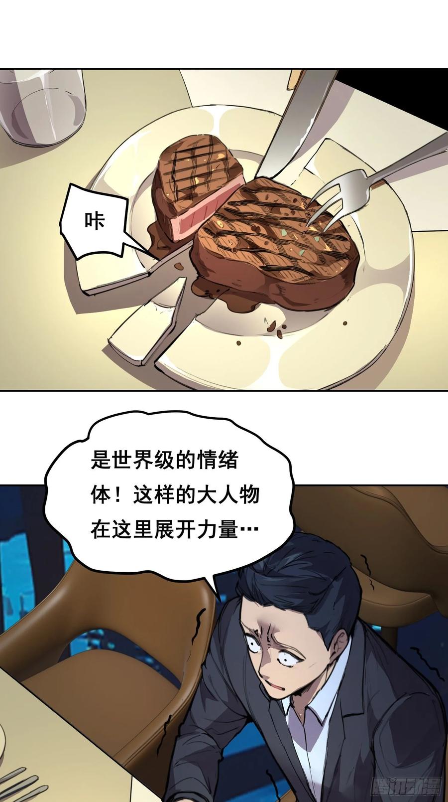 《情绪病》005 船 第5页
