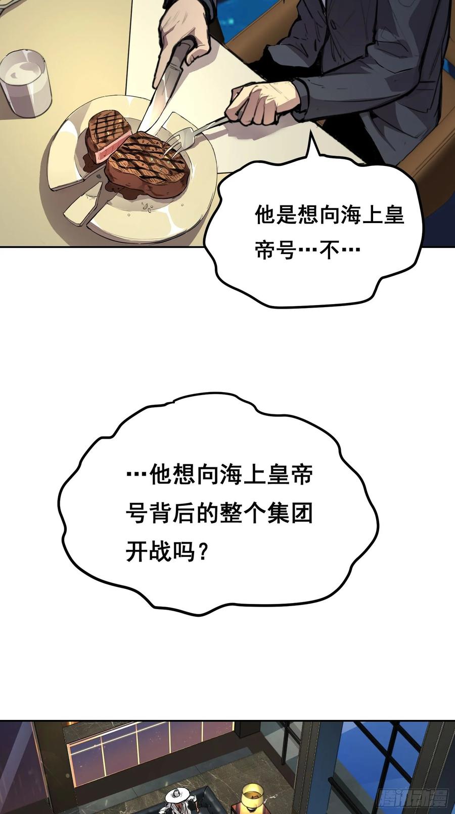 《情绪病》005 船 第6页