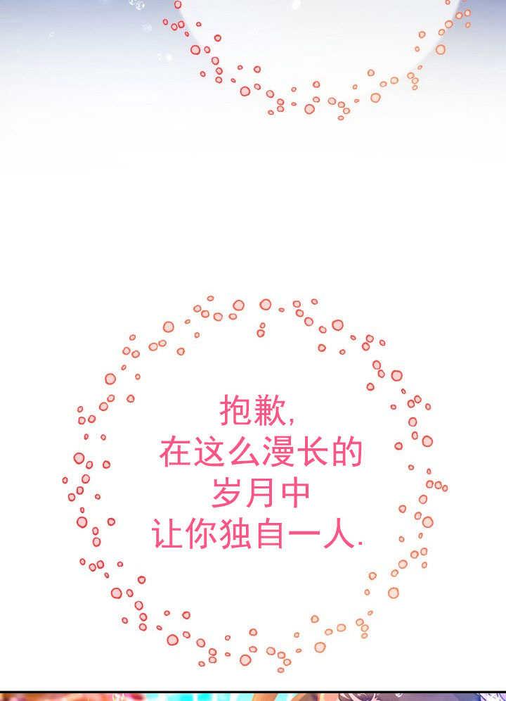 《海军上将的怪物妻子》第67话 第51页