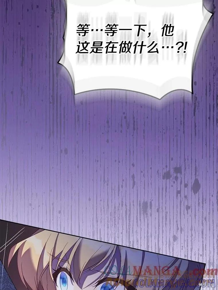 作为假圣女，却被众人迷恋？ 第71话 第25页