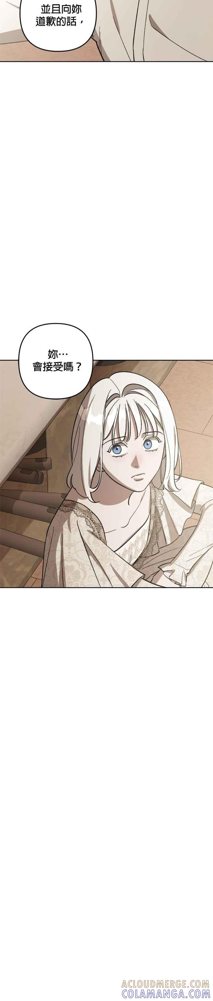 《皇帝倒转时光的理由》第71话 第31页