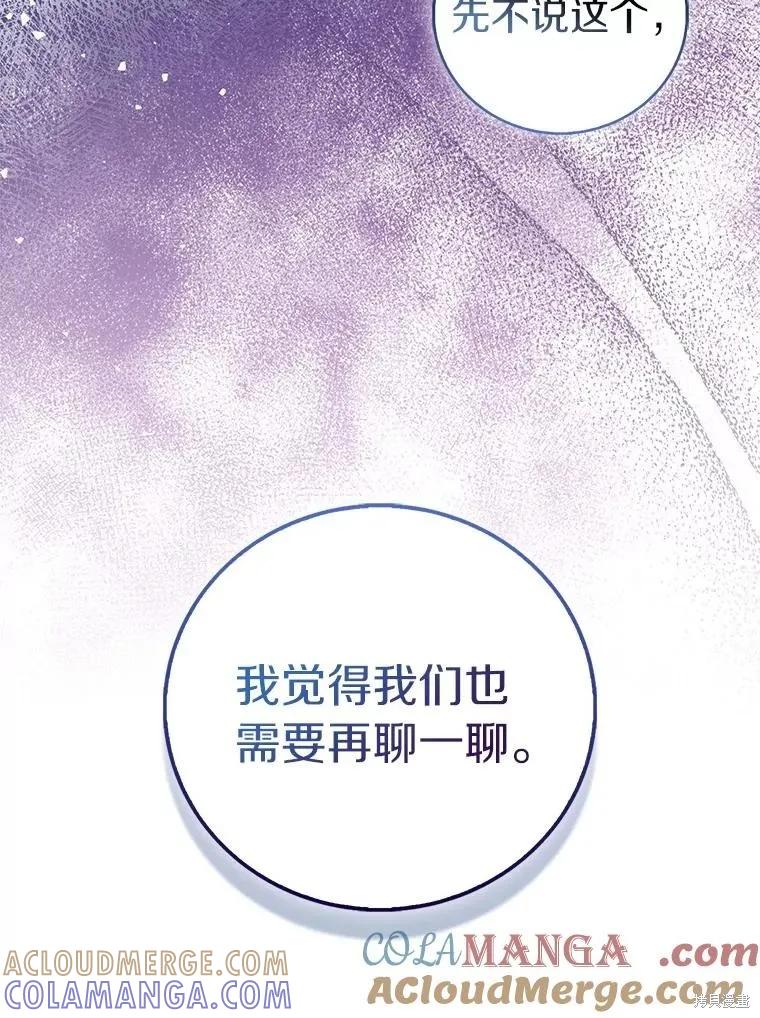 作为假圣女，却被众人迷恋？ 第71话 第29页