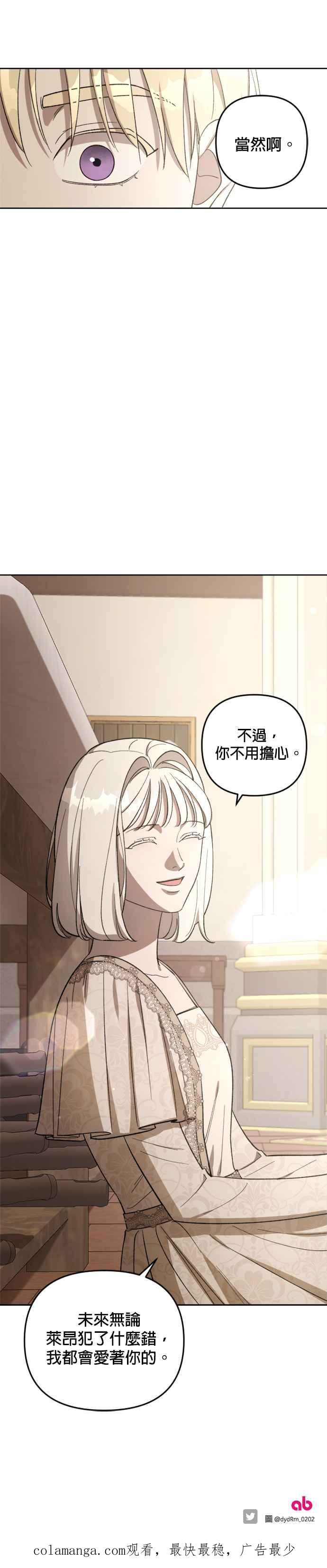 《皇帝倒转时光的理由》第71话 第32页
