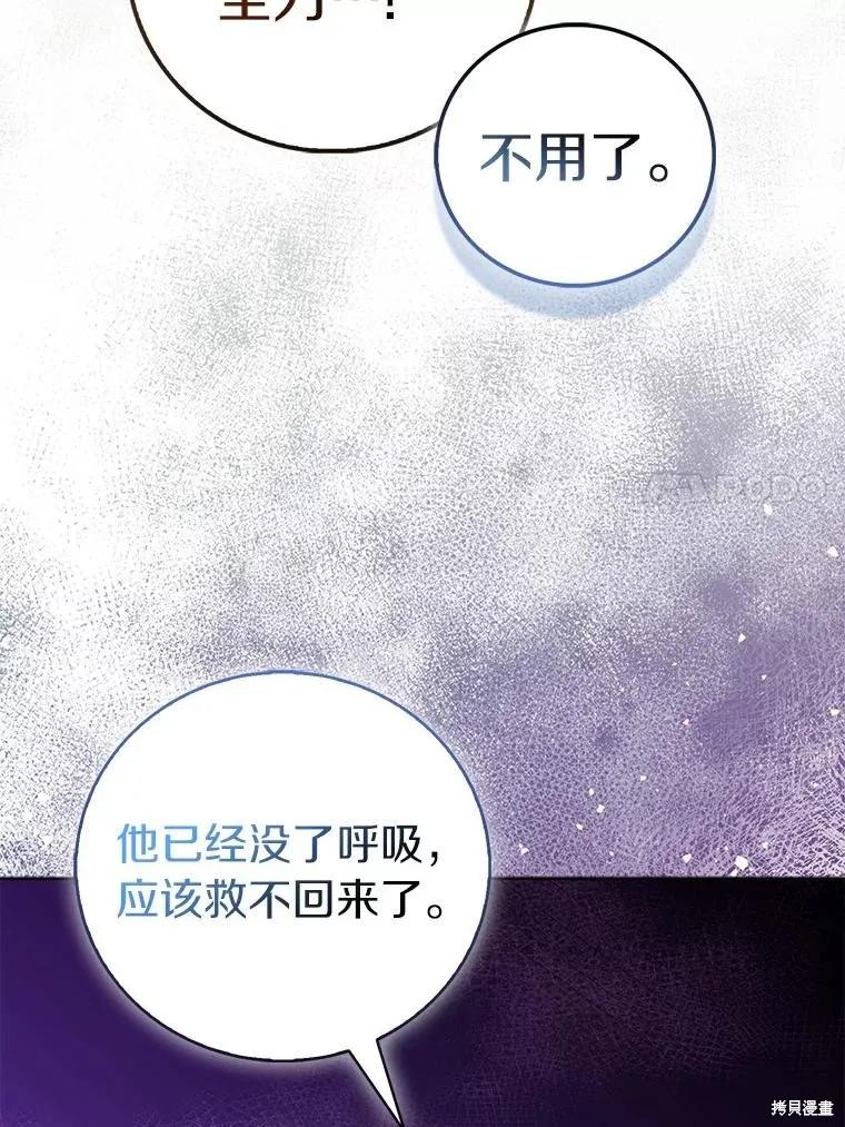 作为假圣女，却被众人迷恋？ 第71话 第27页