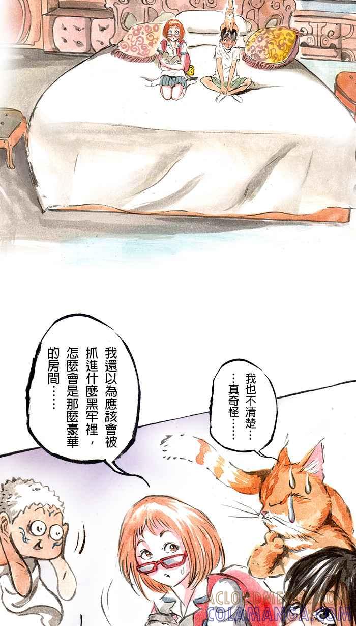 猫剑客 [第72话] 折翼天使 拾伍，重逢 第11页