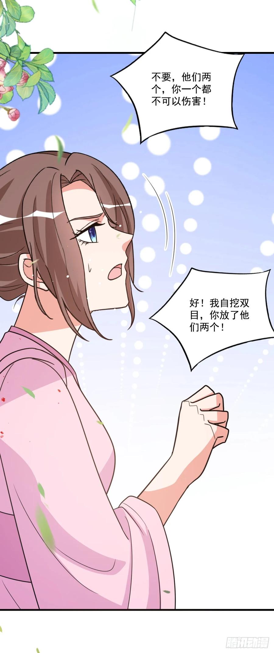 《女尊帝国之朕的倾世男妃们》第四部番外六：挖一目，救一人 第18页