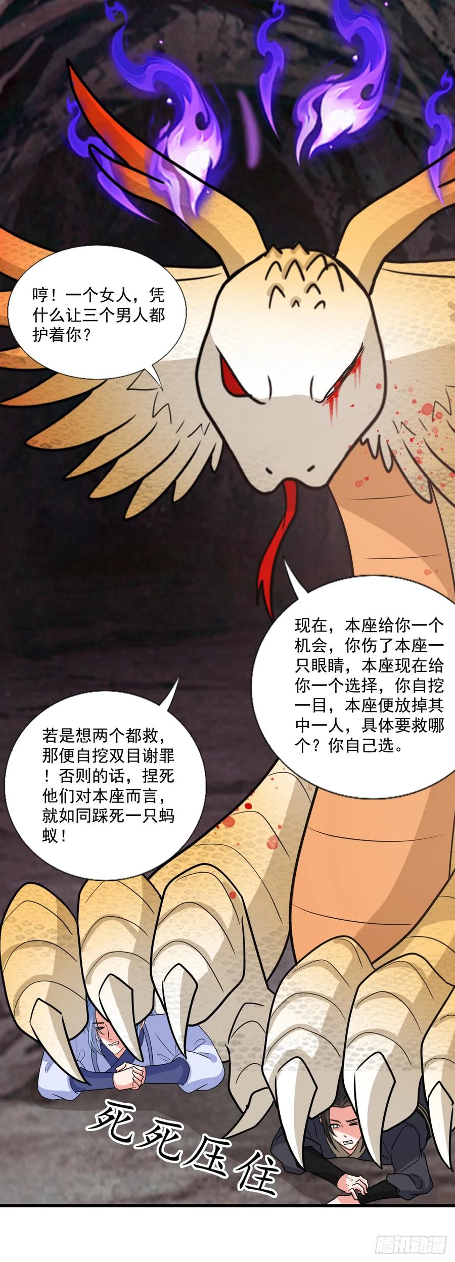 《女尊帝国之朕的倾世男妃们》第四部番外六：挖一目，救一人 第16页