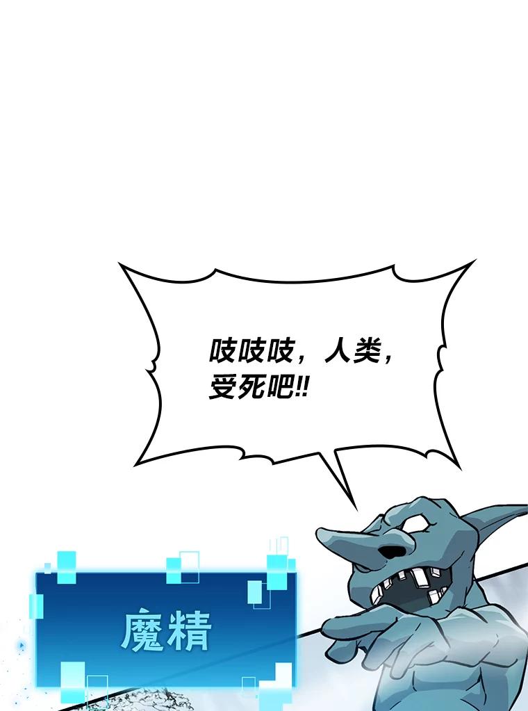 《勇士非也，魔王是也》13.权能在手虐雪人 第55页