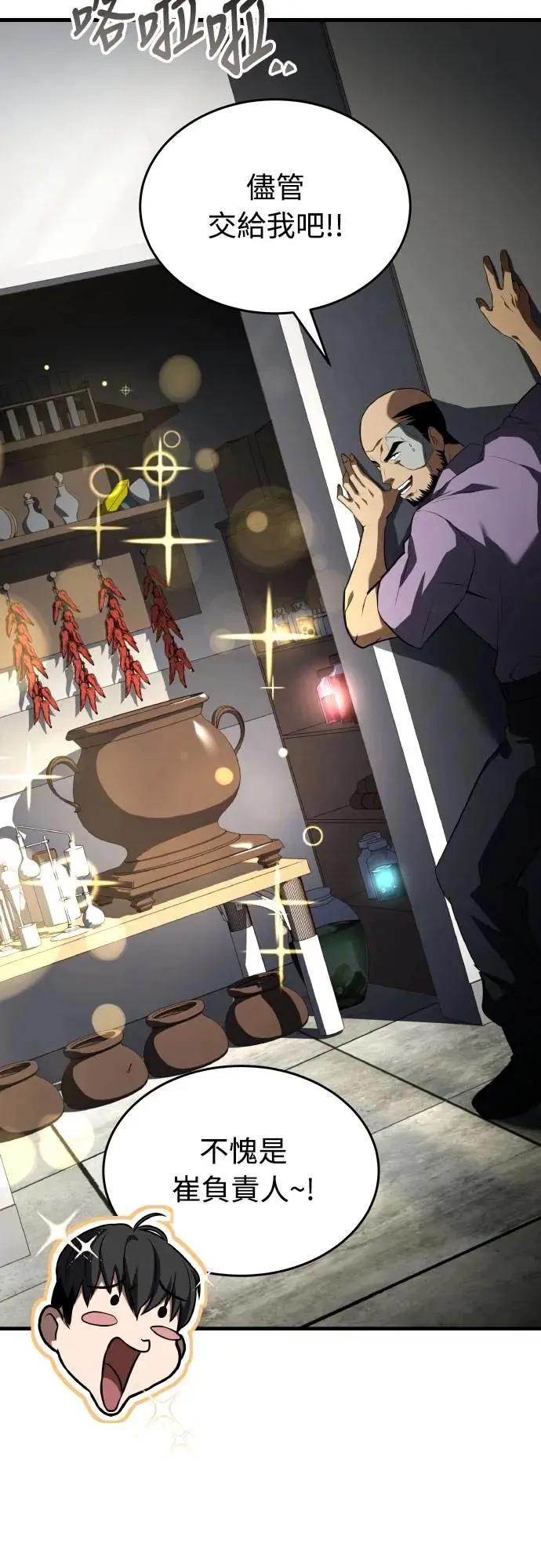 《特性废角金战士》第34话 第72页