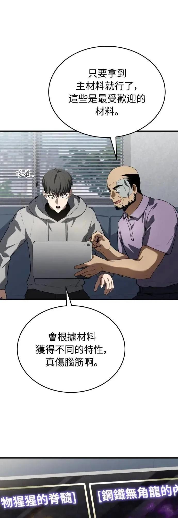 《特性废角金战士》第34话 第74页