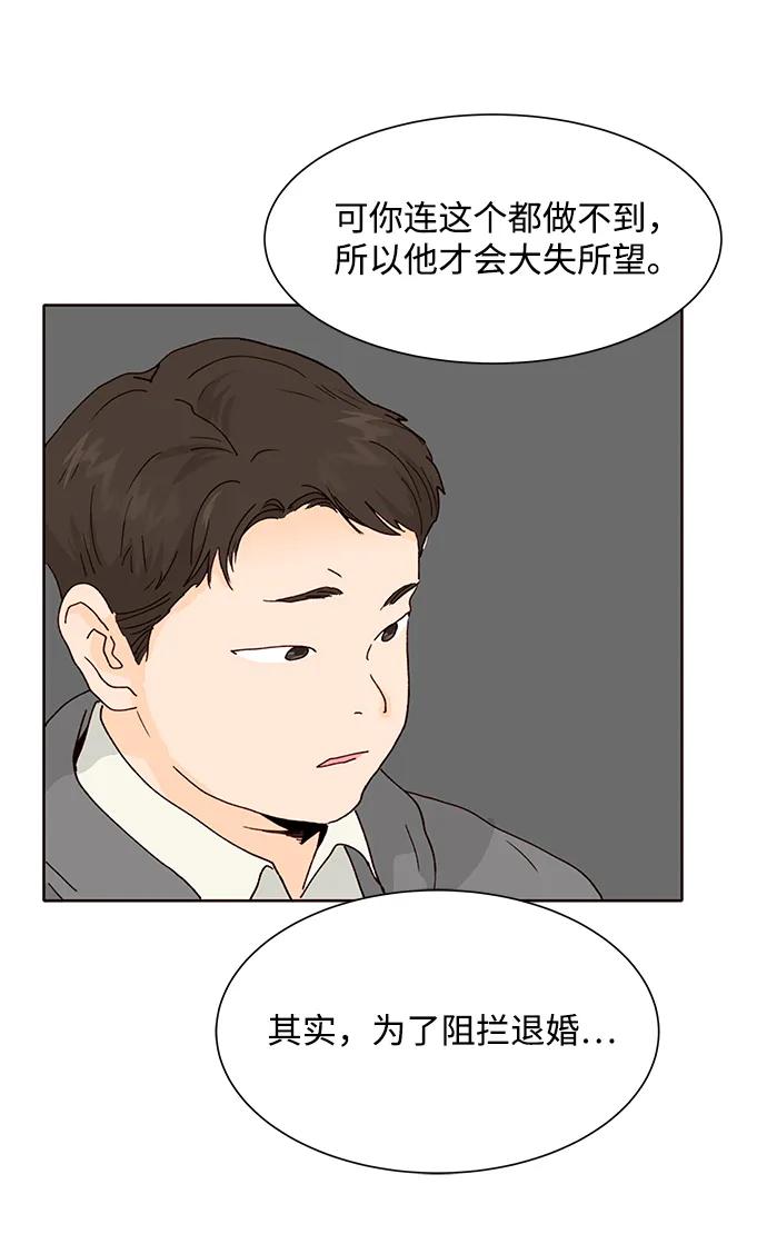 《高风险恋爱》第69话 第18页