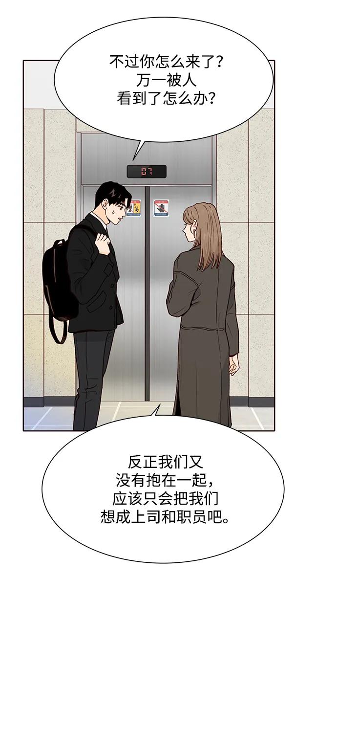 《高风险恋爱》第69话 第56页