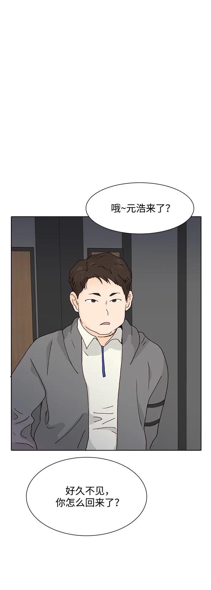 《高风险恋爱》第69话 第14页