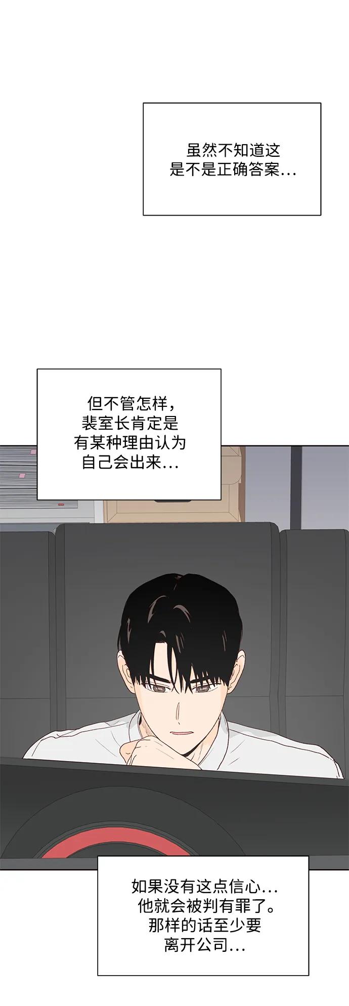 《高风险恋爱》第69话 第50页