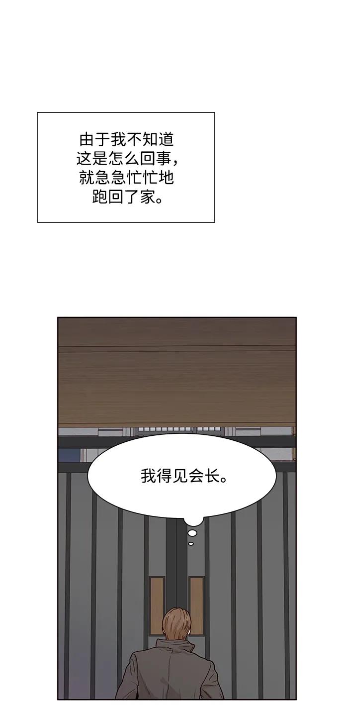 《高风险恋爱》第69话 第9页
