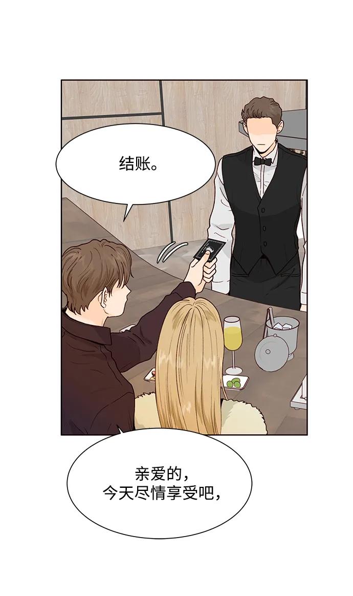 《高风险恋爱》第69话 第5页