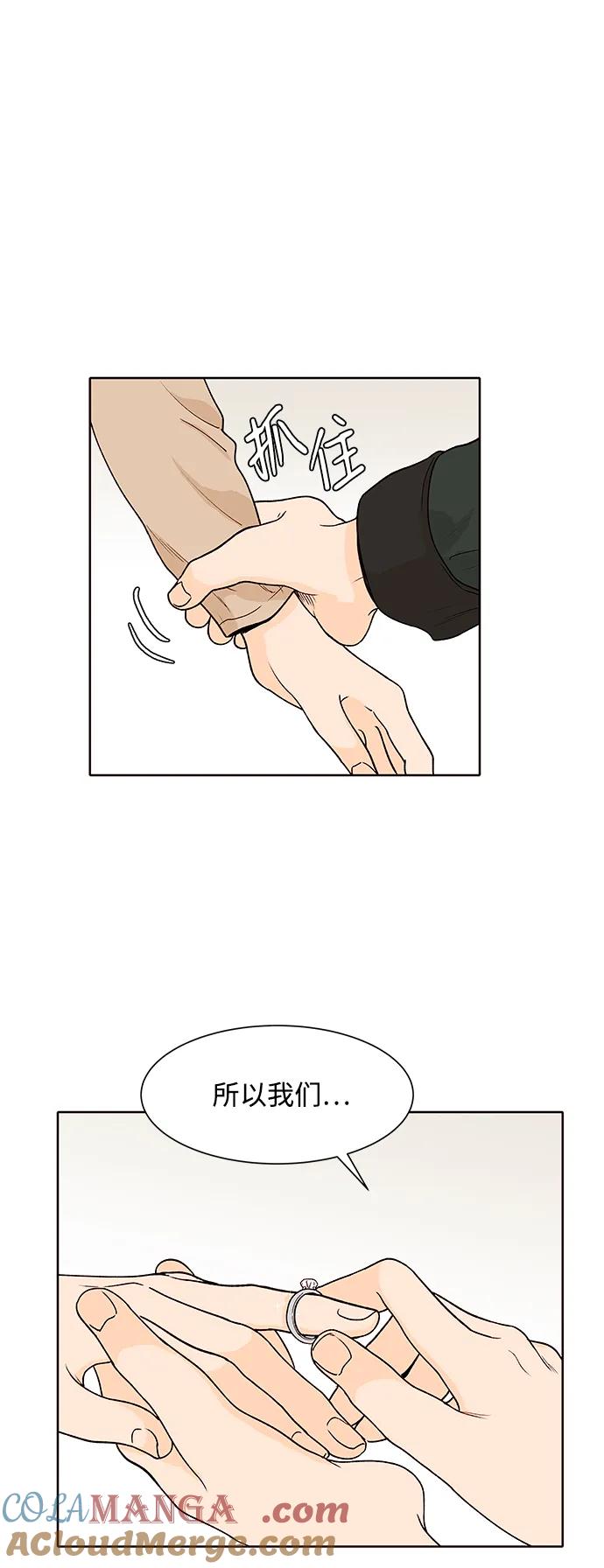 《高风险恋爱》第69话 第22页