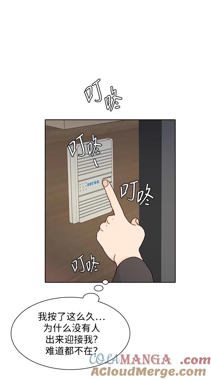 《高风险恋爱》第69话 第10页