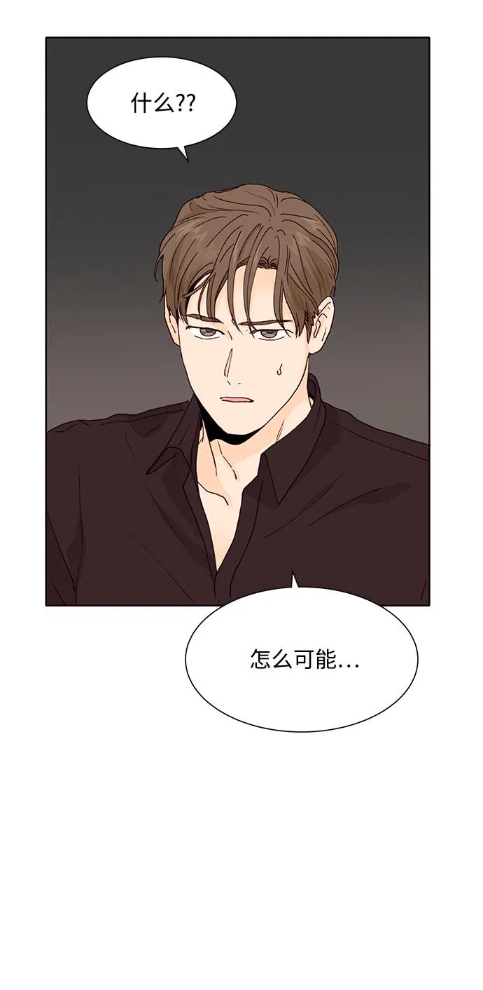 《高风险恋爱》第69话 第8页