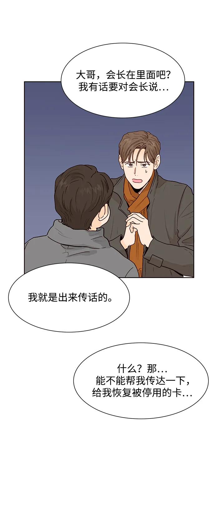 《高风险恋爱》第69话 第15页