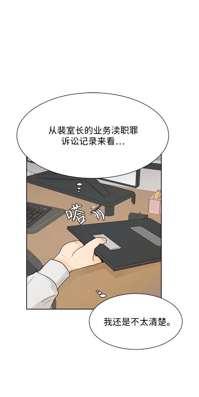 《高风险恋爱》第69话 第42页