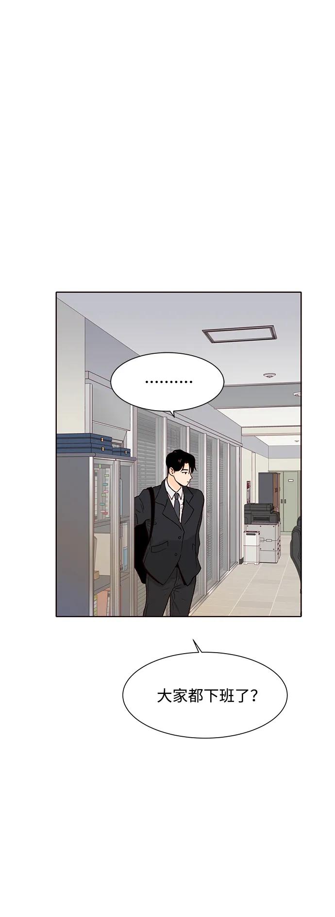 《高风险恋爱》第69话 第53页
